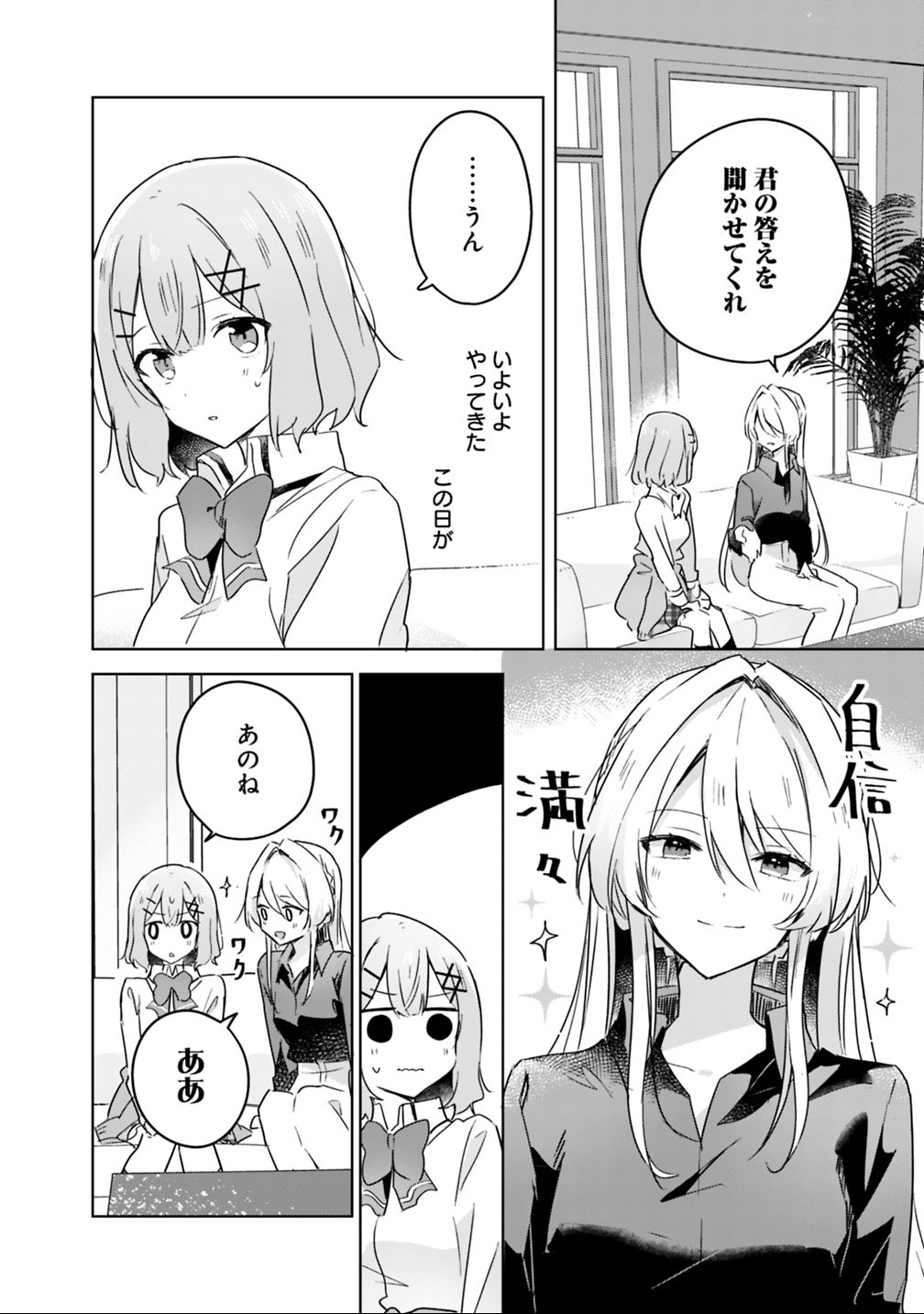 Watashi ga Koibito ni Nareru Wakenai jan, Murimuri! (Muri Ja nakatta!?) Chapter 20 6ページ