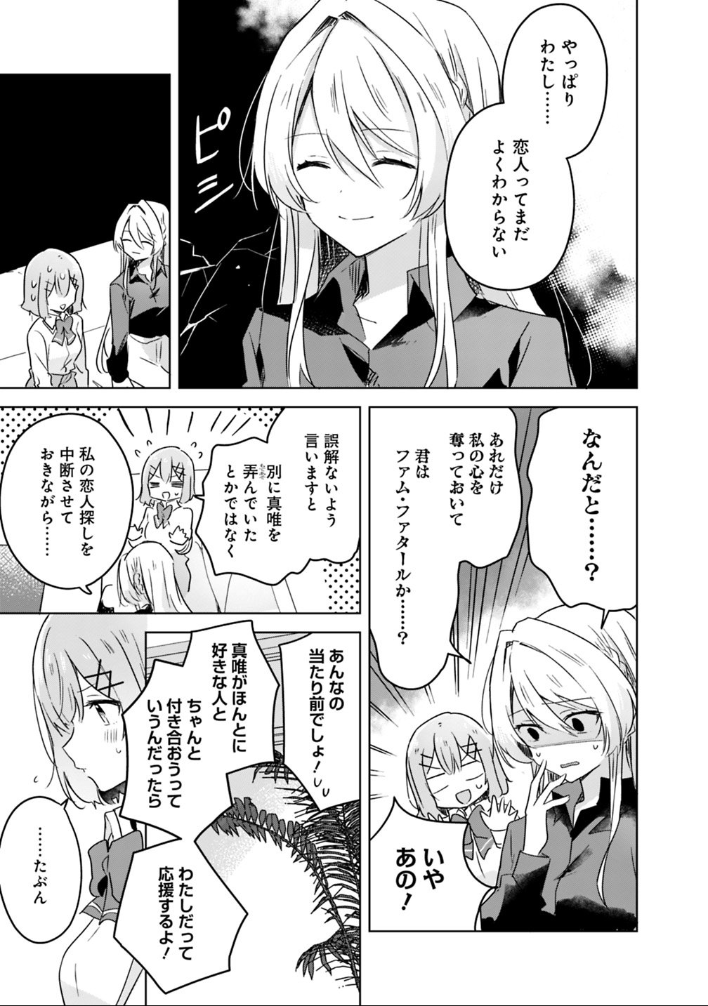 Watashi ga Koibito ni Nareru Wakenai jan, Murimuri! (Muri Ja nakatta!?) Chapter 20 7ページ