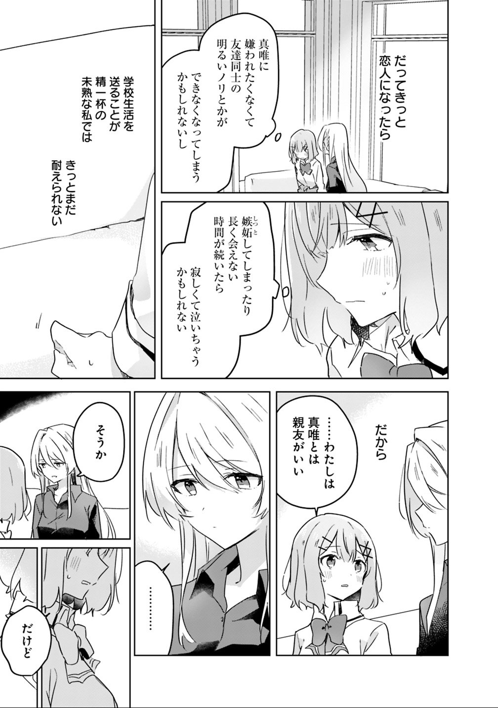 Watashi ga Koibito ni Nareru Wakenai jan, Murimuri! (Muri Ja nakatta!?) Chapter 20 9ページ