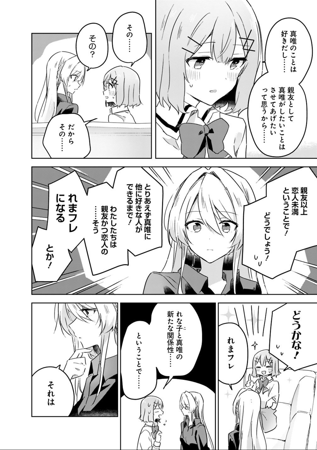 Watashi ga Koibito ni Nareru Wakenai jan, Murimuri! (Muri Ja nakatta!?) Chapter 20 10ページ