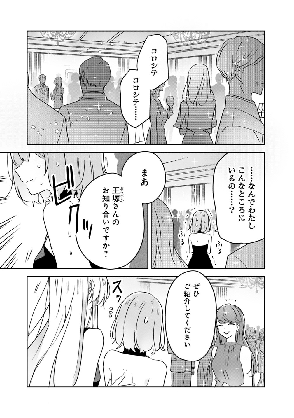 Watashi ga Koibito ni Nareru Wakenai jan, Murimuri! (Muri Ja nakatta!?) Chapter 21 1ページ