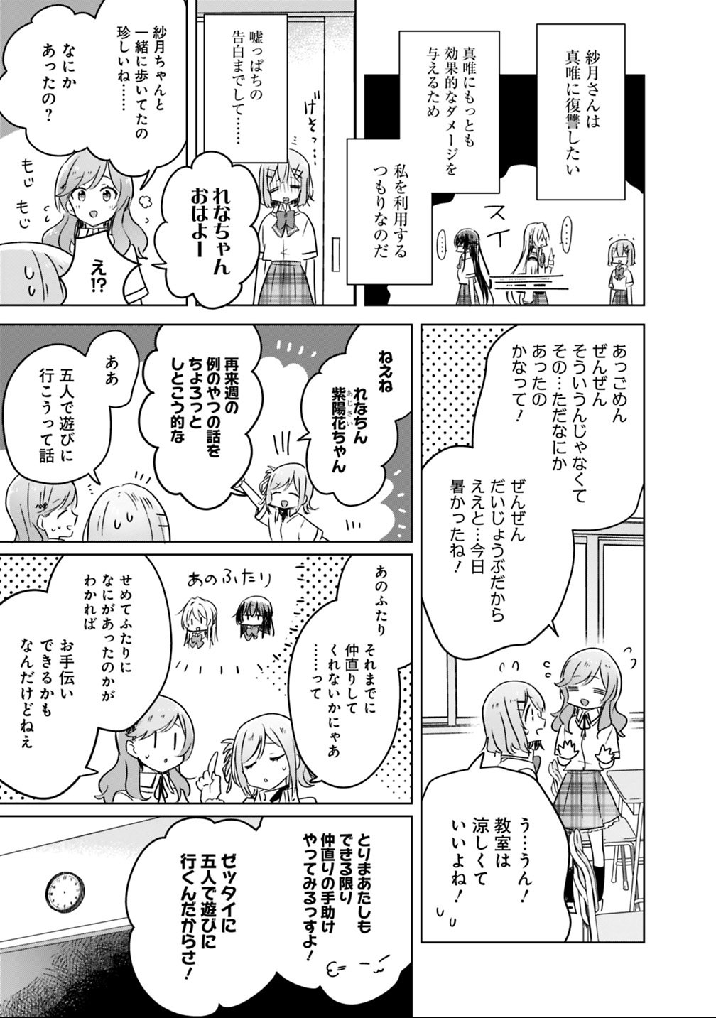 Watashi ga Koibito ni Nareru Wakenai jan, Murimuri! (Muri Ja nakatta!?) Chapter 21 11ページ