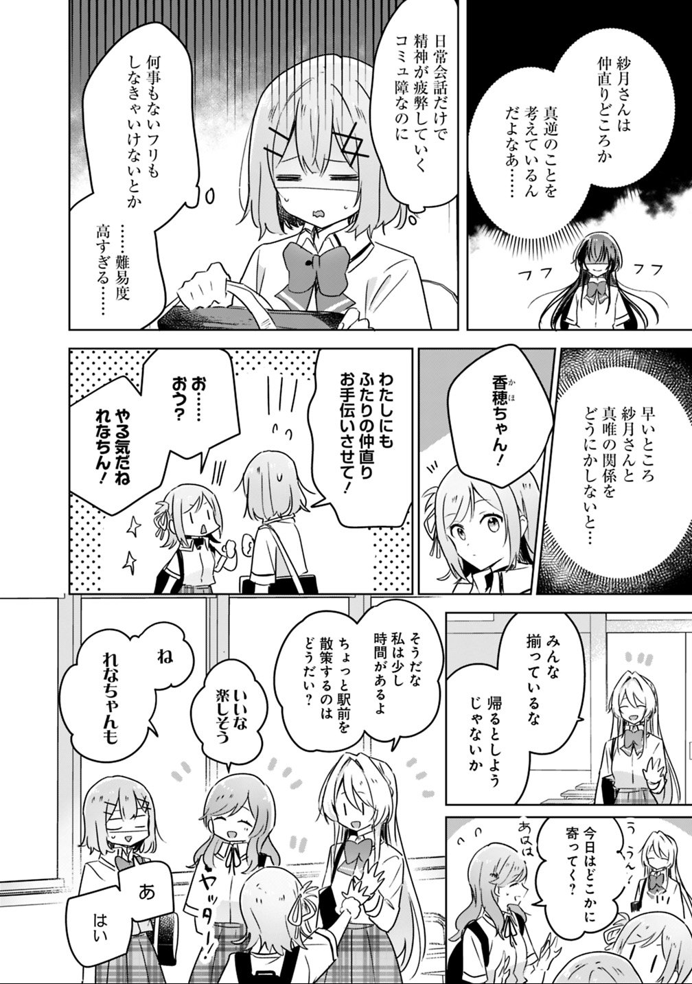Watashi ga Koibito ni Nareru Wakenai jan, Murimuri! (Muri Ja nakatta!?) Chapter 21 12ページ