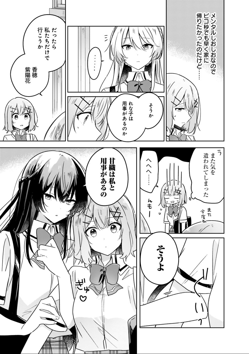 Watashi ga Koibito ni Nareru Wakenai jan, Murimuri! (Muri Ja nakatta!?) Chapter 21 13ページ