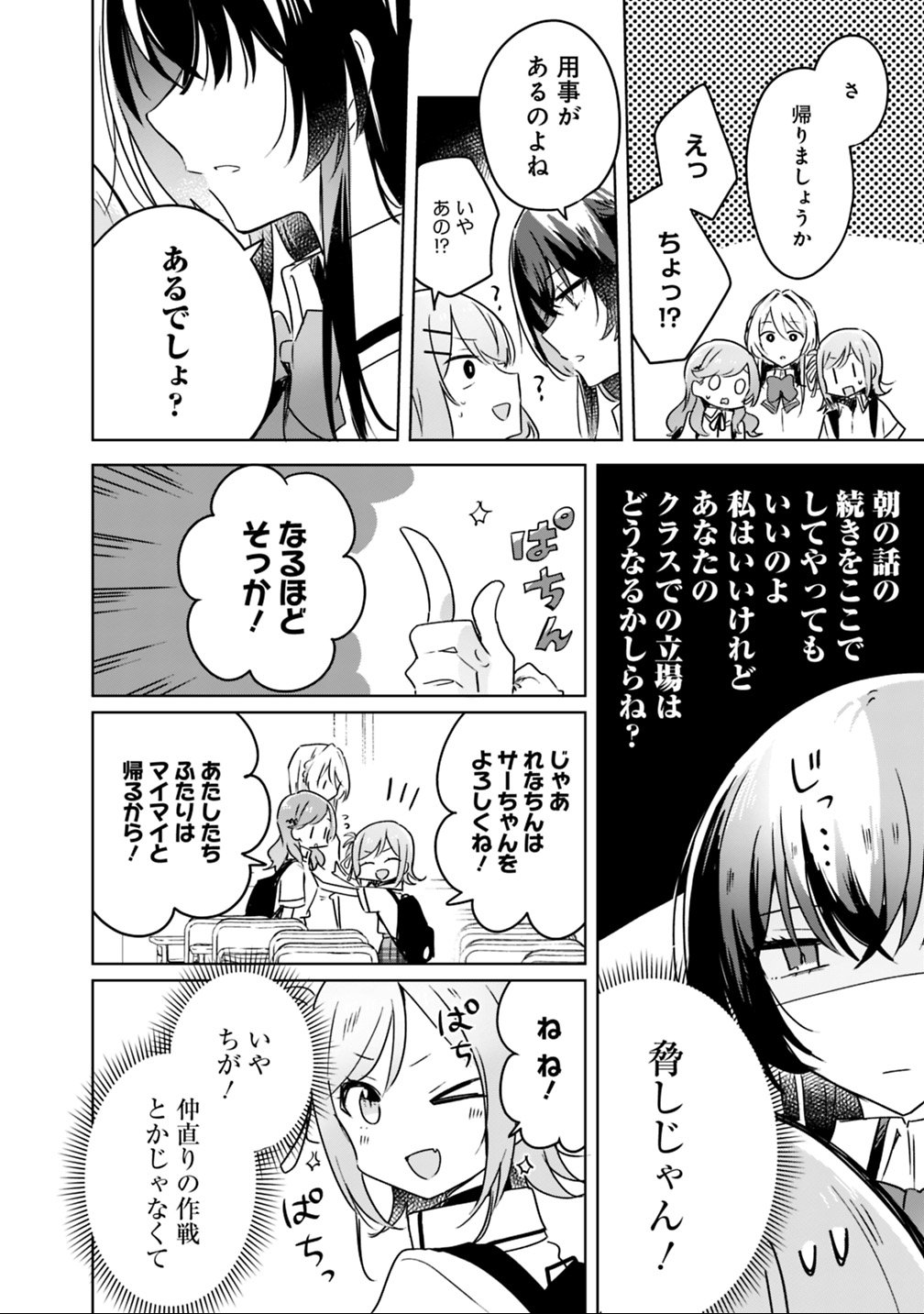 Watashi ga Koibito ni Nareru Wakenai jan, Murimuri! (Muri Ja nakatta!?) Chapter 21 14ページ