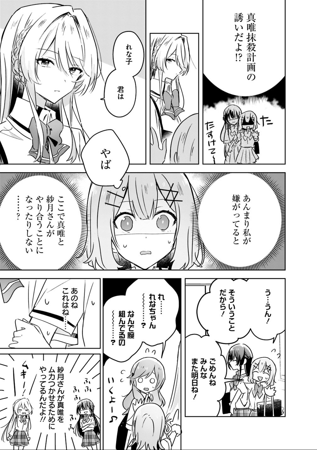 Watashi ga Koibito ni Nareru Wakenai jan, Murimuri! (Muri Ja nakatta!?) Chapter 21 15ページ