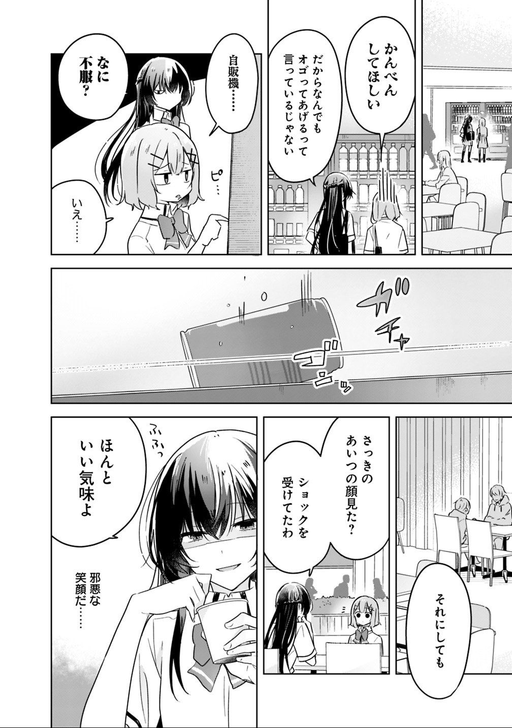 Watashi ga Koibito ni Nareru Wakenai jan, Murimuri! (Muri Ja nakatta!?) Chapter 21 16ページ
