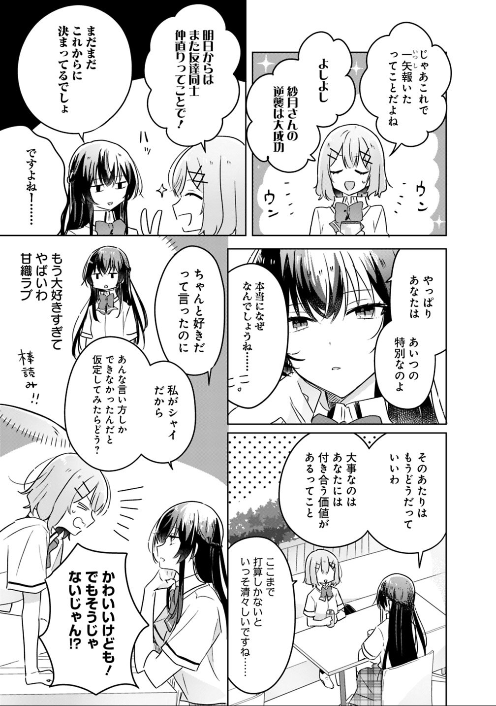 Watashi ga Koibito ni Nareru Wakenai jan, Murimuri! (Muri Ja nakatta!?) Chapter 21 17ページ