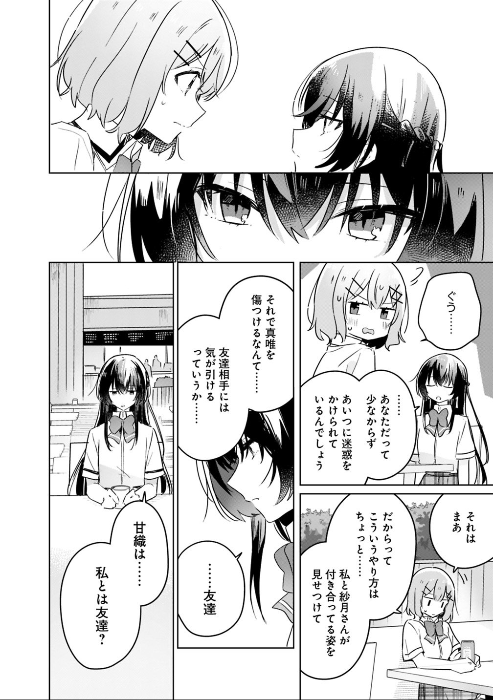 Watashi ga Koibito ni Nareru Wakenai jan, Murimuri! (Muri Ja nakatta!?) Chapter 21 18ページ