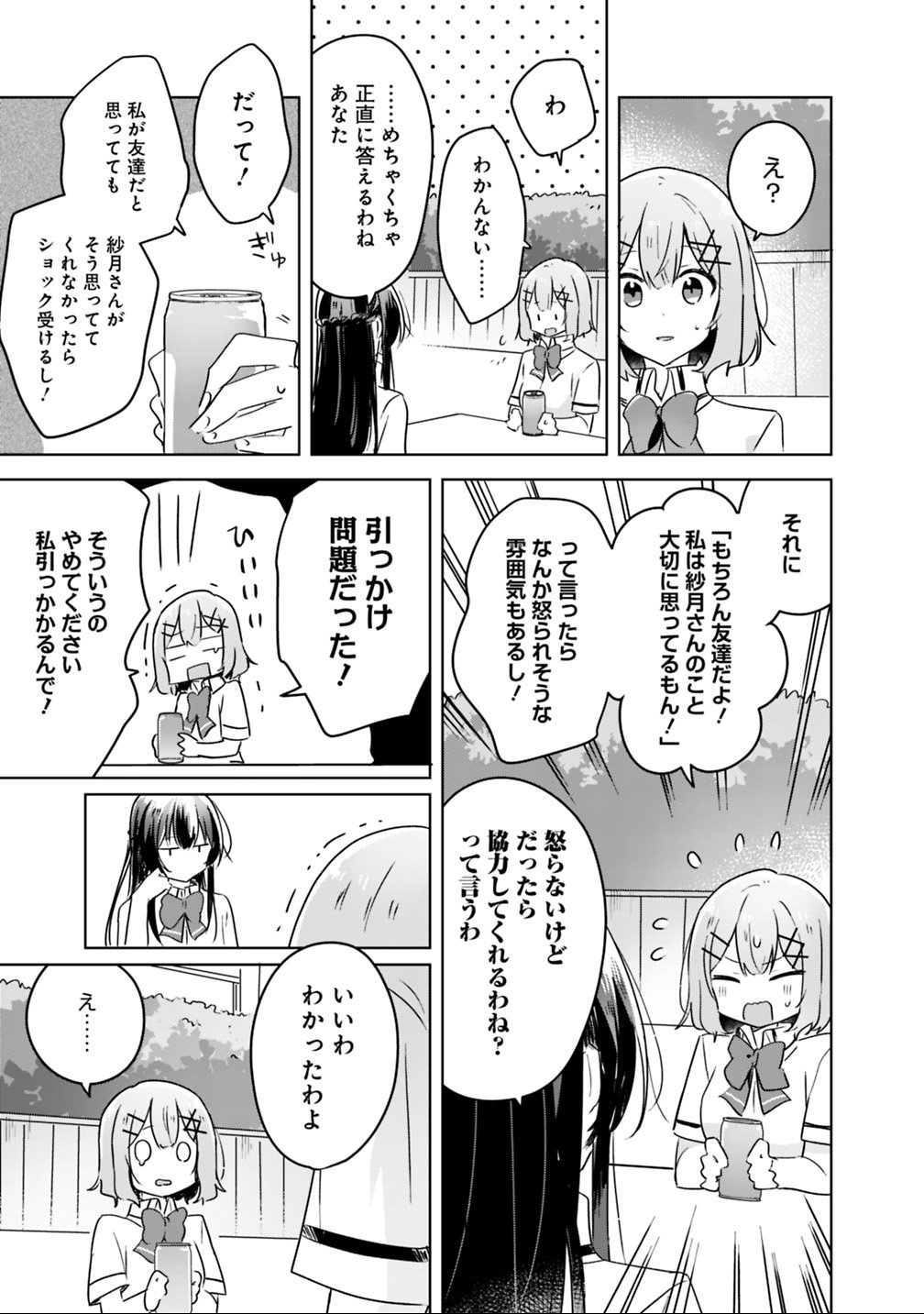 Watashi ga Koibito ni Nareru Wakenai jan, Murimuri! (Muri Ja nakatta!?) Chapter 21 19ページ