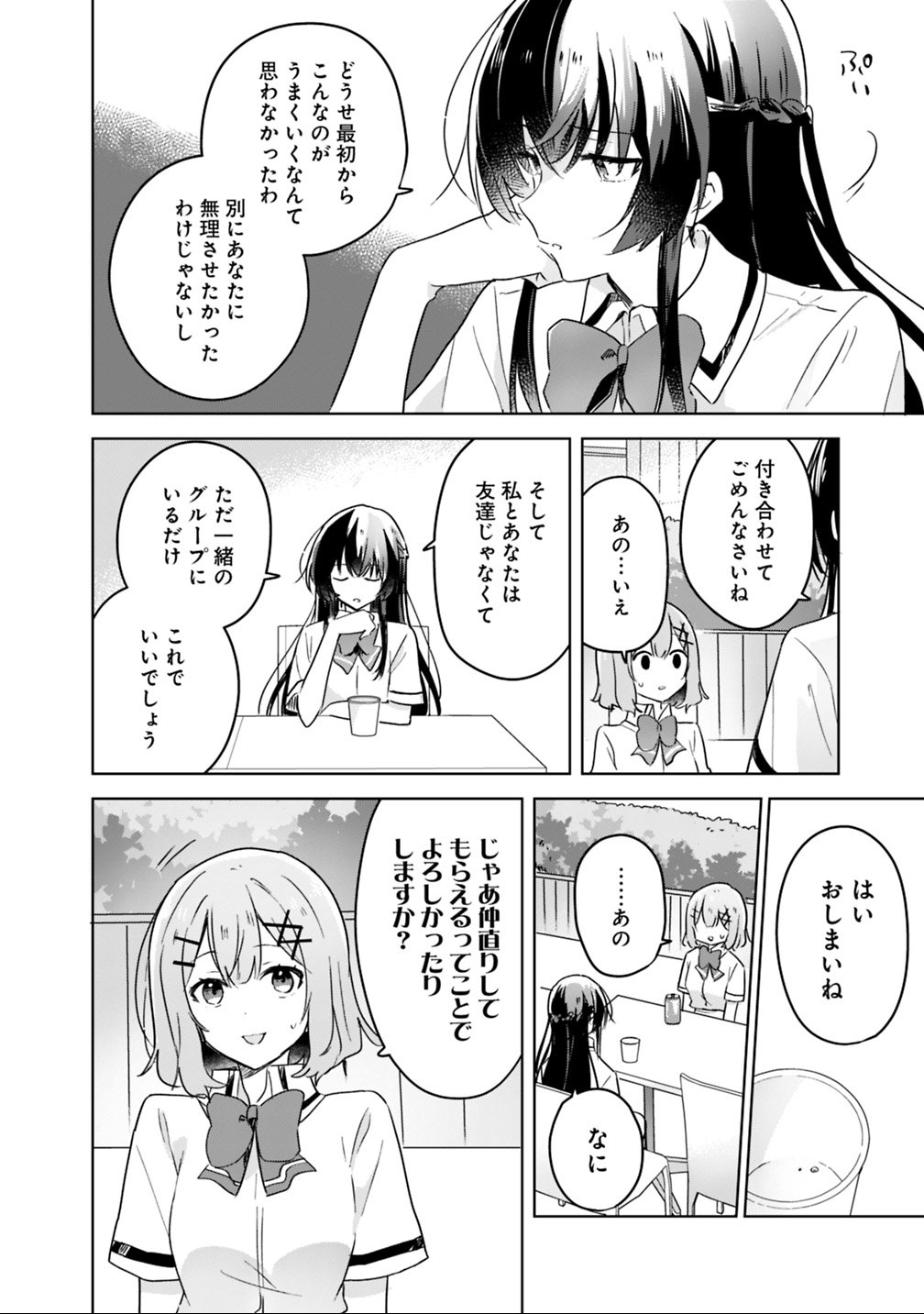 Watashi ga Koibito ni Nareru Wakenai jan, Murimuri! (Muri Ja nakatta!?) Chapter 21 20ページ