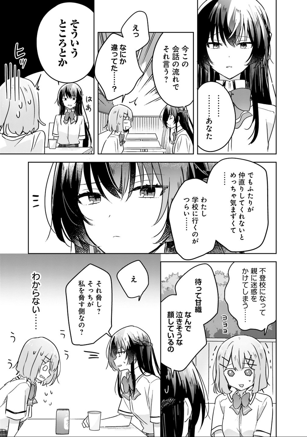 Watashi ga Koibito ni Nareru Wakenai jan, Murimuri! (Muri Ja nakatta!?) Chapter 21 21ページ