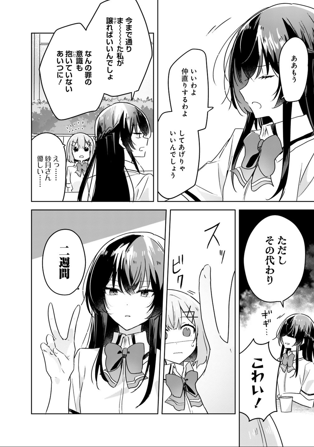 Watashi ga Koibito ni Nareru Wakenai jan, Murimuri! (Muri Ja nakatta!?) Chapter 21 22ページ