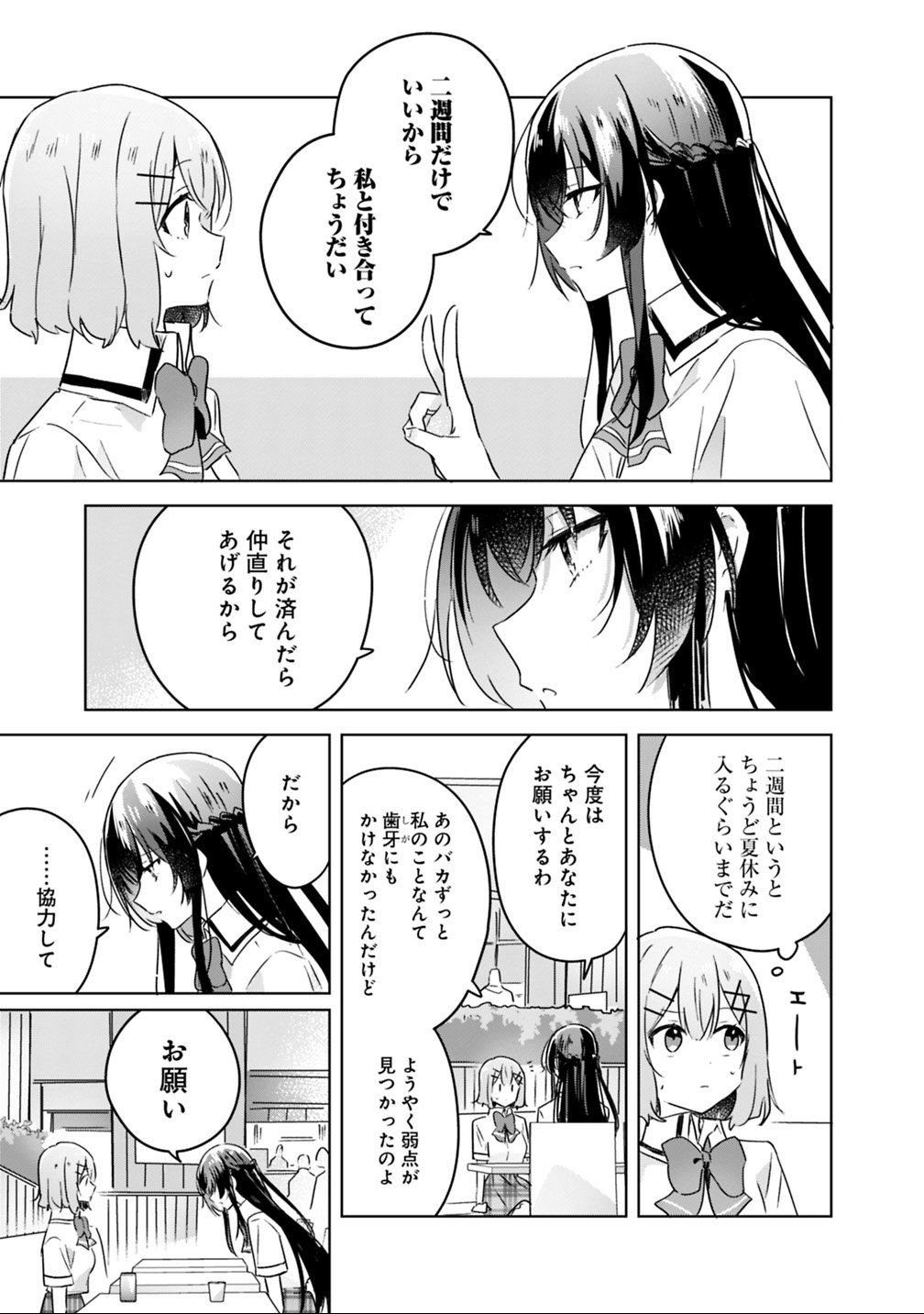 Watashi ga Koibito ni Nareru Wakenai jan, Murimuri! (Muri Ja nakatta!?) Chapter 21 23ページ