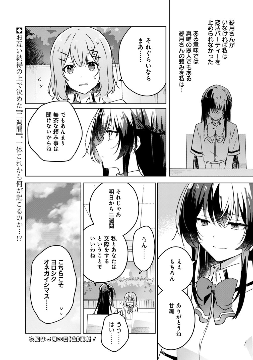 Watashi ga Koibito ni Nareru Wakenai jan, Murimuri! (Muri Ja nakatta!?) Chapter 21 24ページ
