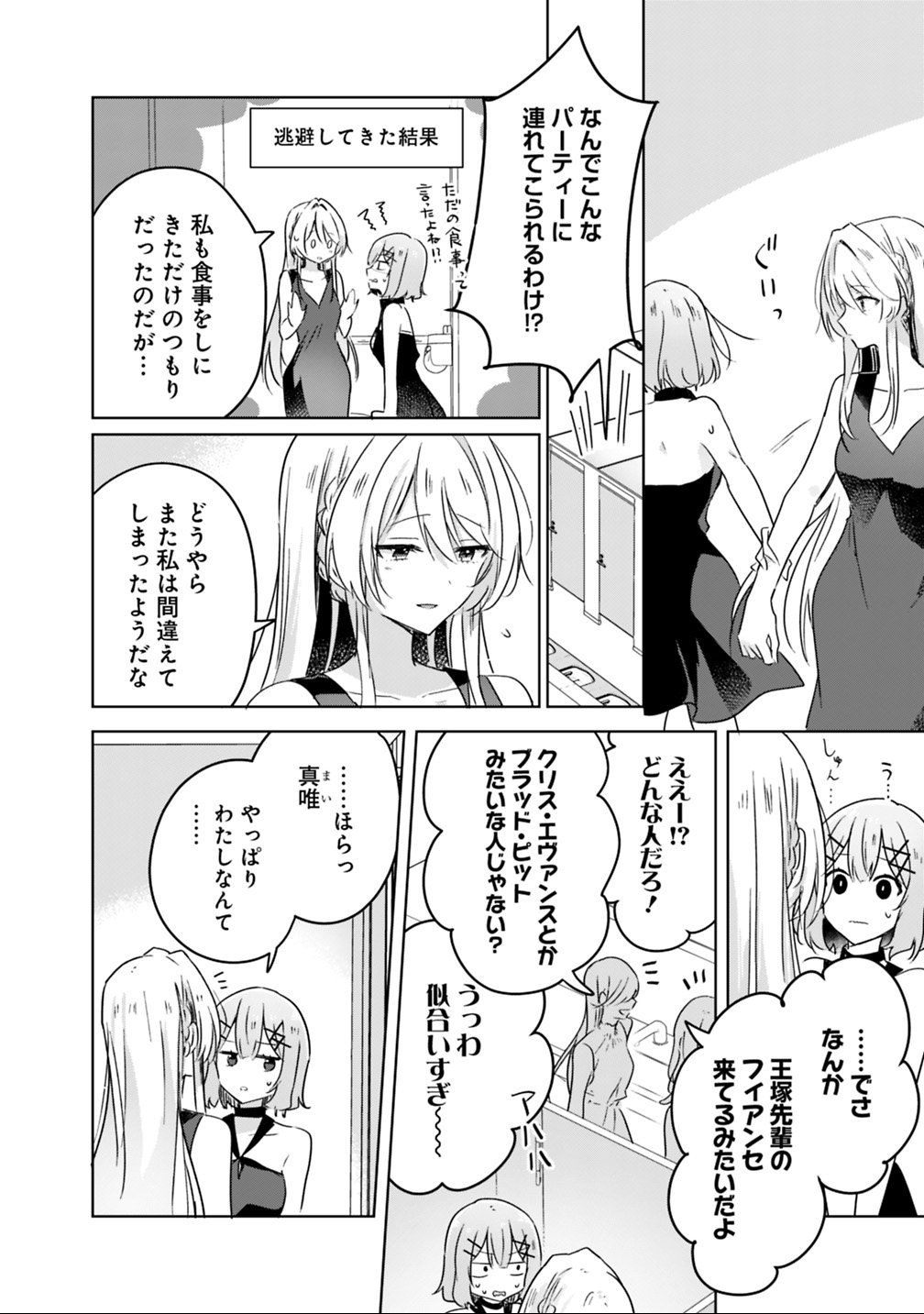 Watashi ga Koibito ni Nareru Wakenai jan, Murimuri! (Muri Ja nakatta!?) Chapter 21 4ページ