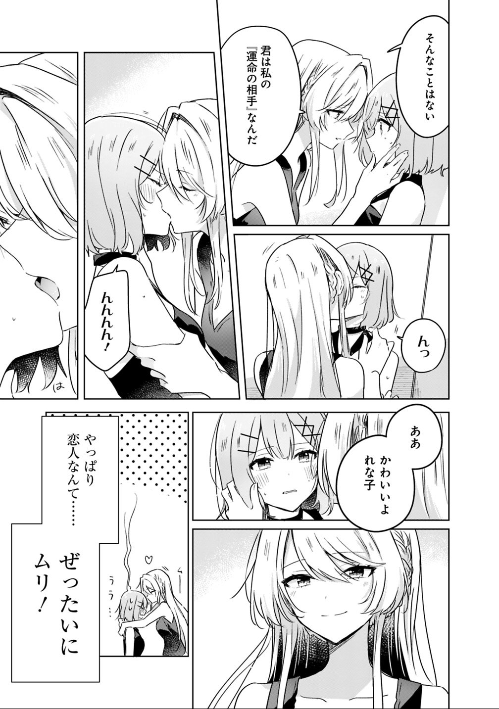 Watashi ga Koibito ni Nareru Wakenai jan, Murimuri! (Muri Ja nakatta!?) Chapter 21 5ページ
