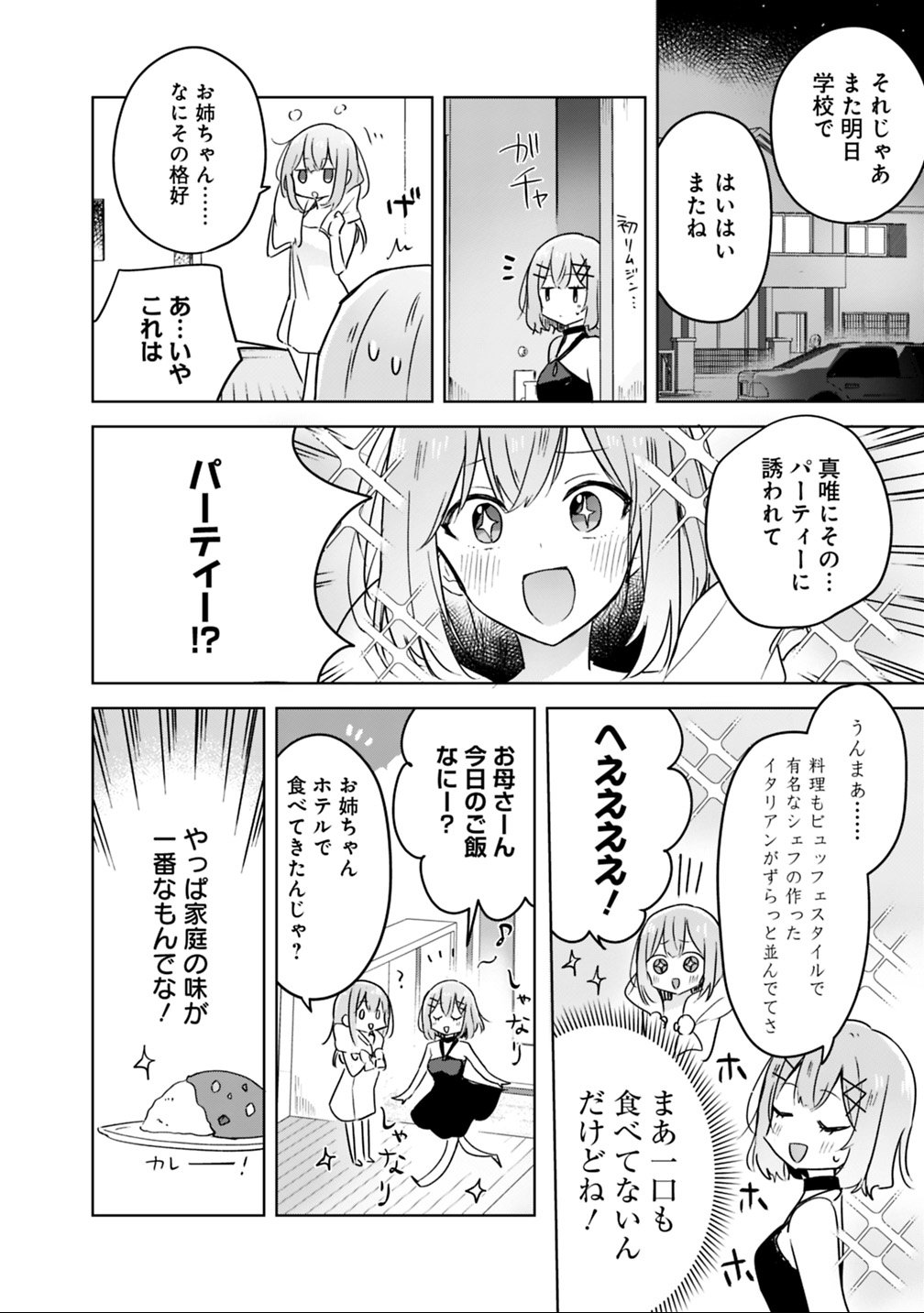 Watashi ga Koibito ni Nareru Wakenai jan, Murimuri! (Muri Ja nakatta!?) Chapter 21 6ページ