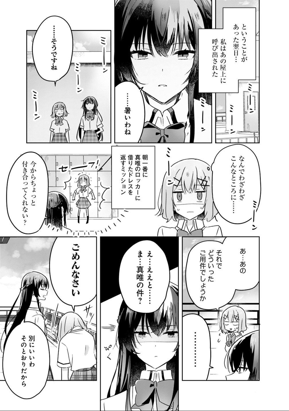 Watashi ga Koibito ni Nareru Wakenai jan, Murimuri! (Muri Ja nakatta!?) Chapter 21 7ページ