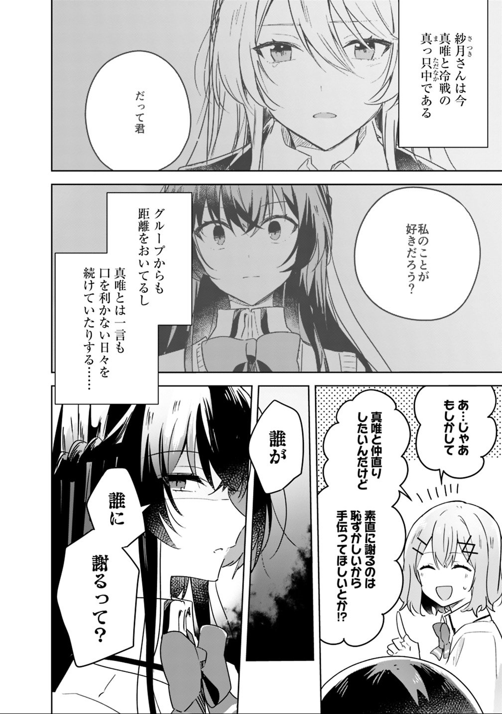 Watashi ga Koibito ni Nareru Wakenai jan, Murimuri! (Muri Ja nakatta!?) Chapter 21 8ページ