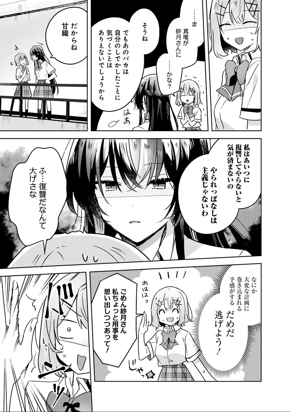 Watashi ga Koibito ni Nareru Wakenai jan, Murimuri! (Muri Ja nakatta!?) Chapter 21 9ページ