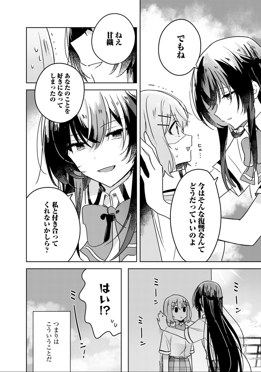 Watashi ga Koibito ni Nareru Wakenai jan, Murimuri! (Muri Ja nakatta!?) Chapter 21 10ページ