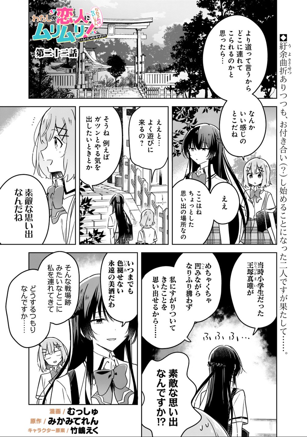 Watashi ga Koibito ni Nareru Wakenai jan, Murimuri! (Muri Ja nakatta!?) Chapter 22 1ページ