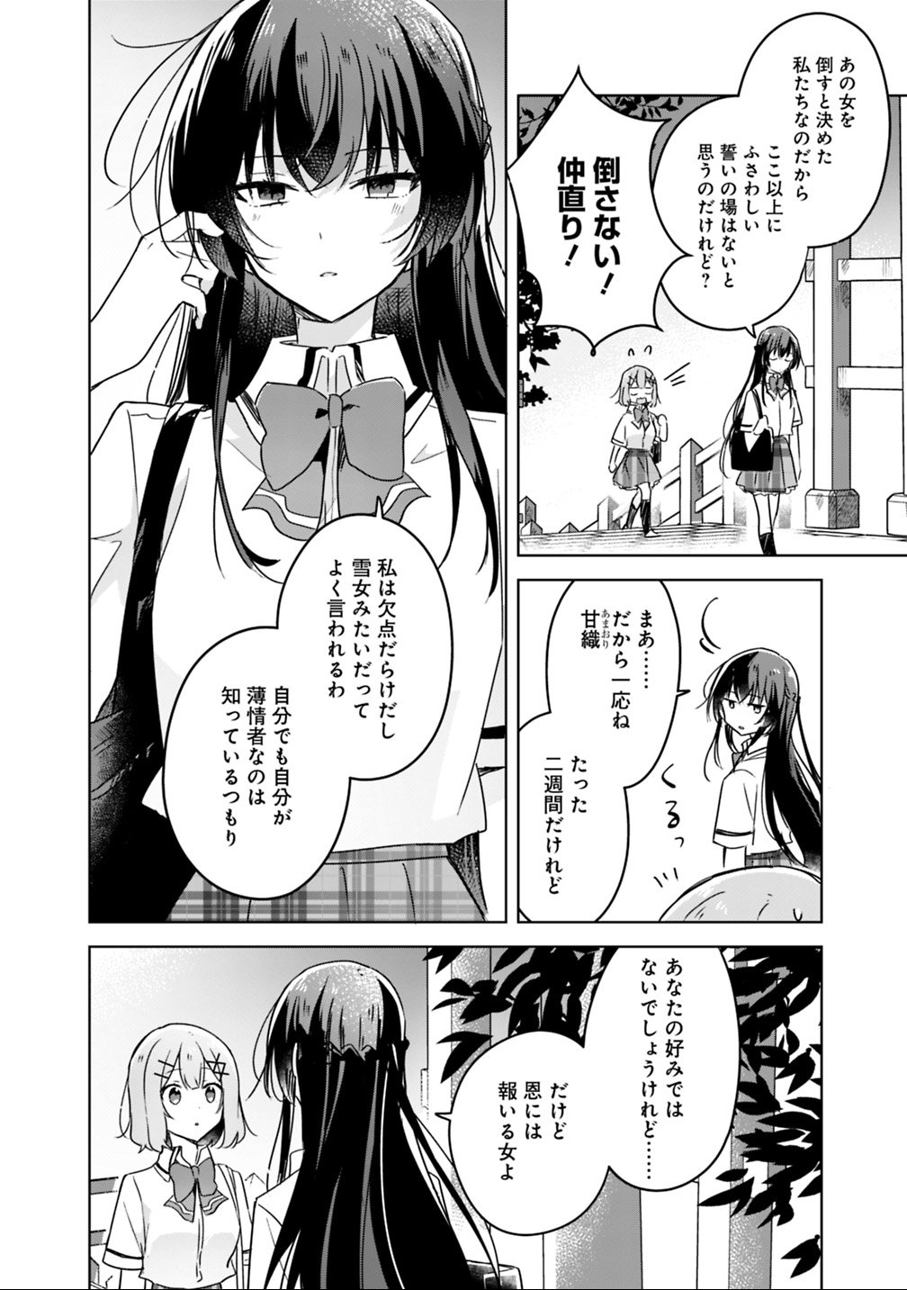 Watashi ga Koibito ni Nareru Wakenai jan, Murimuri! (Muri Ja nakatta!?) Chapter 22 2ページ