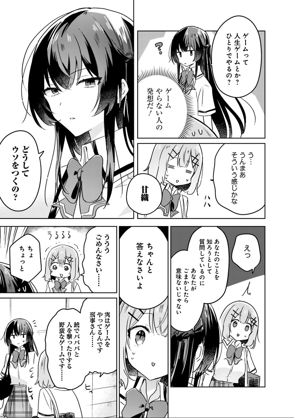 Watashi ga Koibito ni Nareru Wakenai jan, Murimuri! (Muri Ja nakatta!?) Chapter 22 11ページ