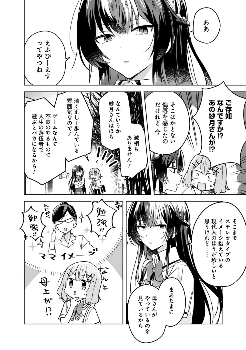 Watashi ga Koibito ni Nareru Wakenai jan, Murimuri! (Muri Ja nakatta!?) Chapter 22 12ページ