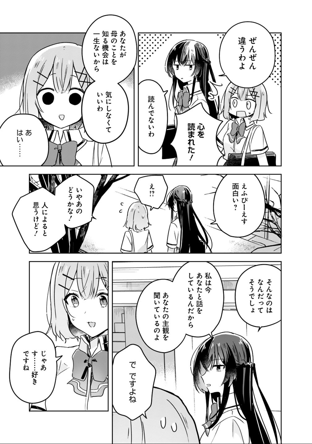 Watashi ga Koibito ni Nareru Wakenai jan, Murimuri! (Muri Ja nakatta!?) Chapter 22 13ページ