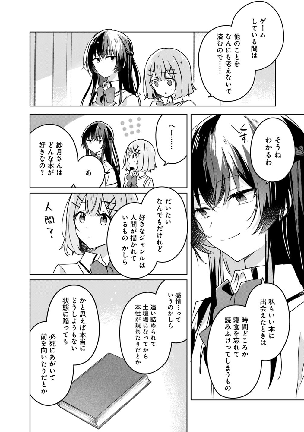 Watashi ga Koibito ni Nareru Wakenai jan, Murimuri! (Muri Ja nakatta!?) Chapter 22 14ページ