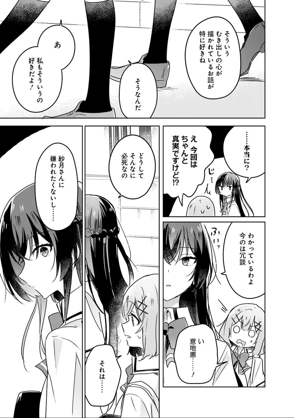 Watashi ga Koibito ni Nareru Wakenai jan, Murimuri! (Muri Ja nakatta!?) Chapter 22 15ページ