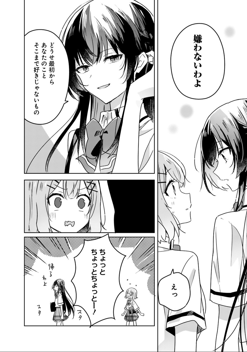Watashi ga Koibito ni Nareru Wakenai jan, Murimuri! (Muri Ja nakatta!?) Chapter 22 16ページ
