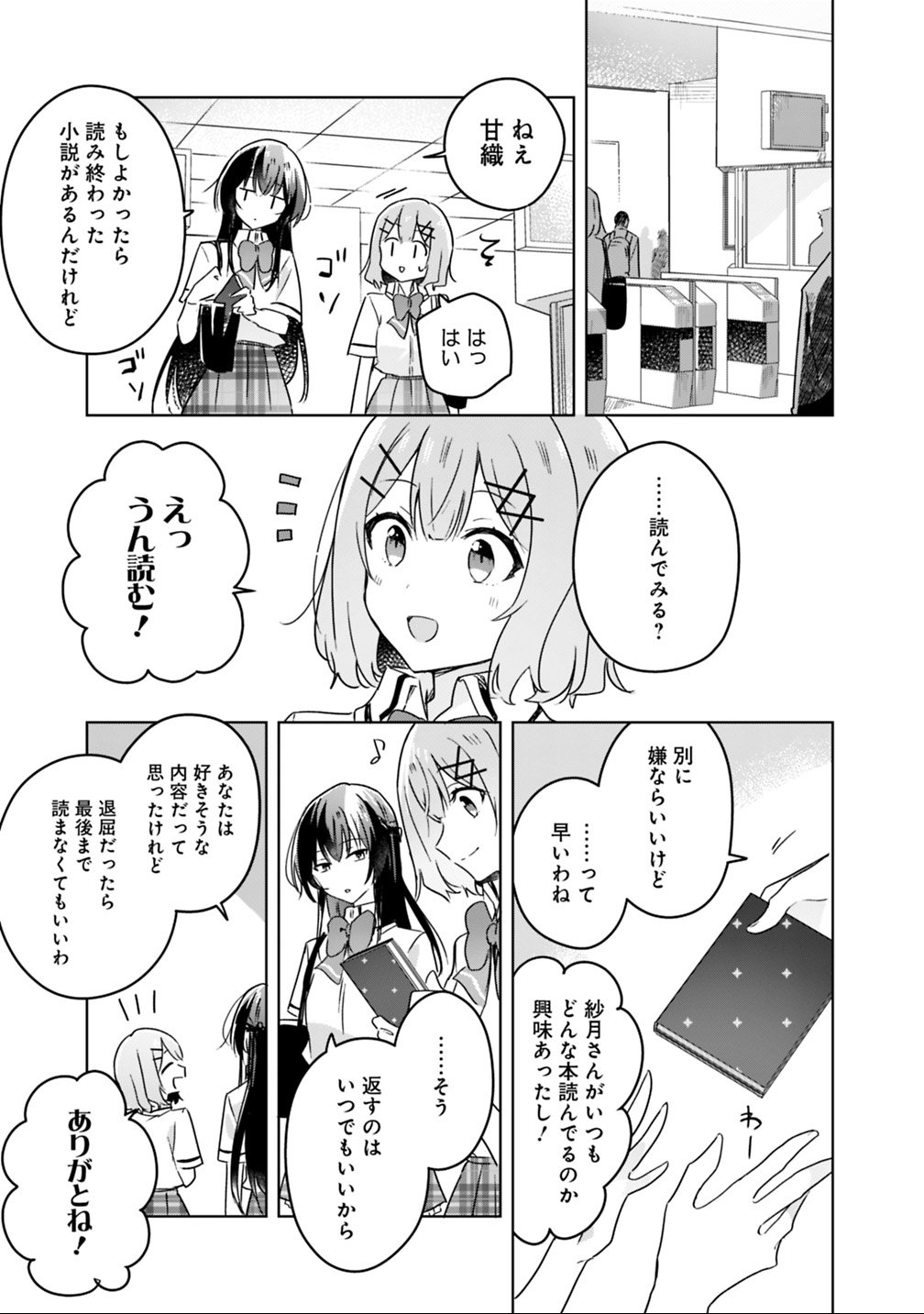 Watashi ga Koibito ni Nareru Wakenai jan, Murimuri! (Muri Ja nakatta!?) Chapter 22 17ページ