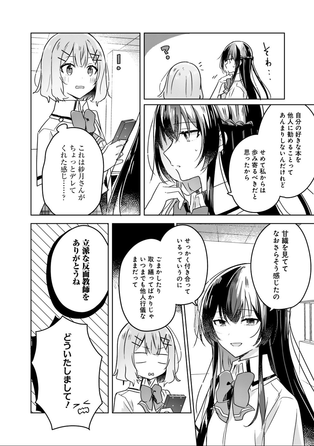 Watashi ga Koibito ni Nareru Wakenai jan, Murimuri! (Muri Ja nakatta!?) Chapter 22 18ページ