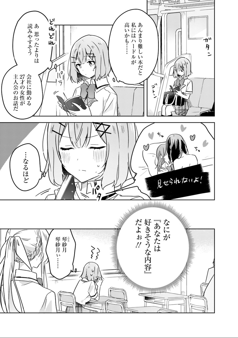 Watashi ga Koibito ni Nareru Wakenai jan, Murimuri! (Muri Ja nakatta!?) Chapter 22 19ページ