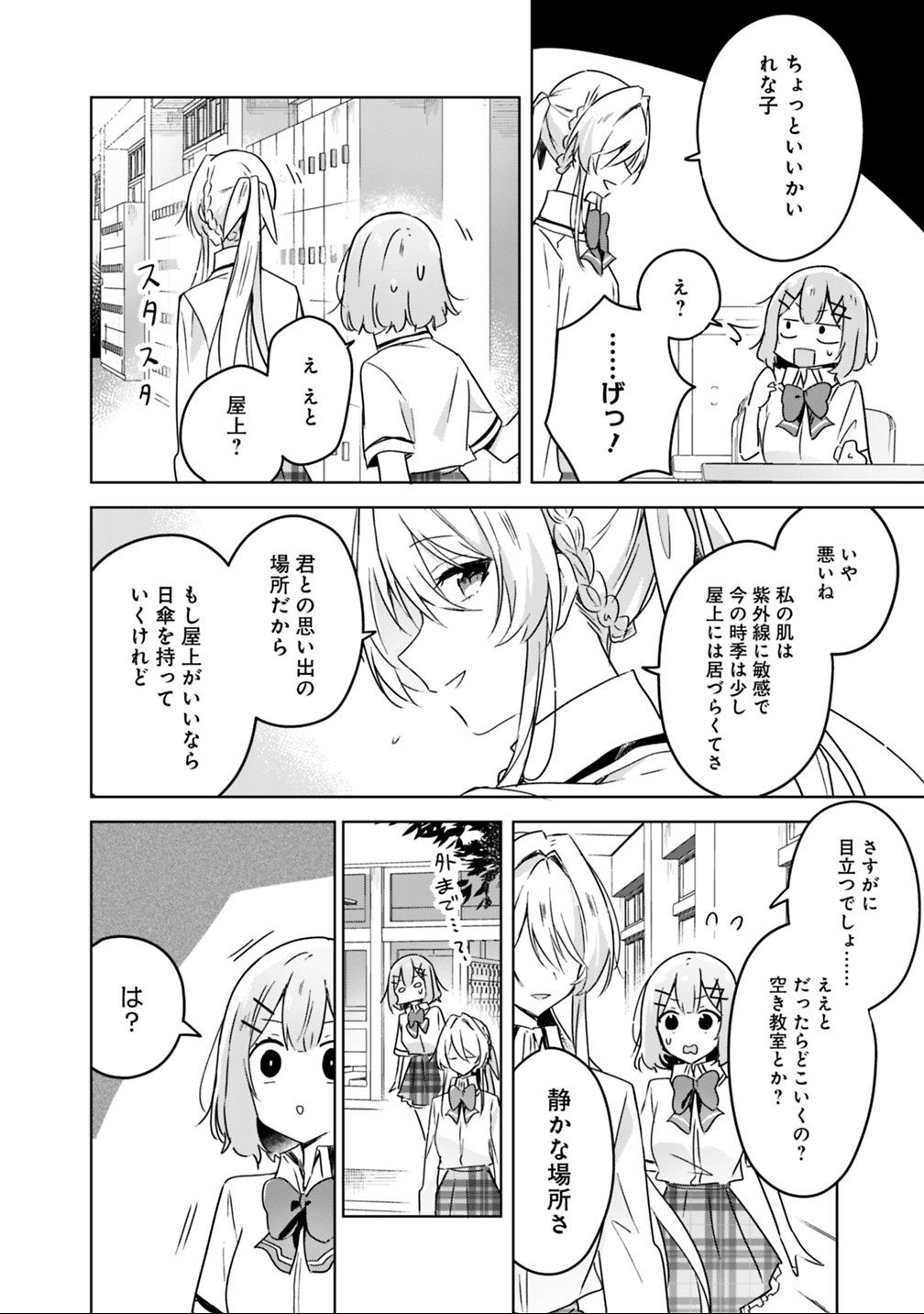 Watashi ga Koibito ni Nareru Wakenai jan, Murimuri! (Muri Ja nakatta!?) Chapter 22 20ページ