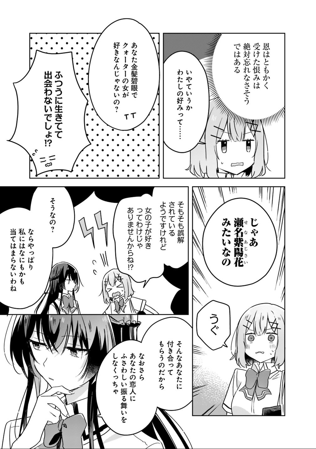 Watashi ga Koibito ni Nareru Wakenai jan, Murimuri! (Muri Ja nakatta!?) Chapter 22 3ページ
