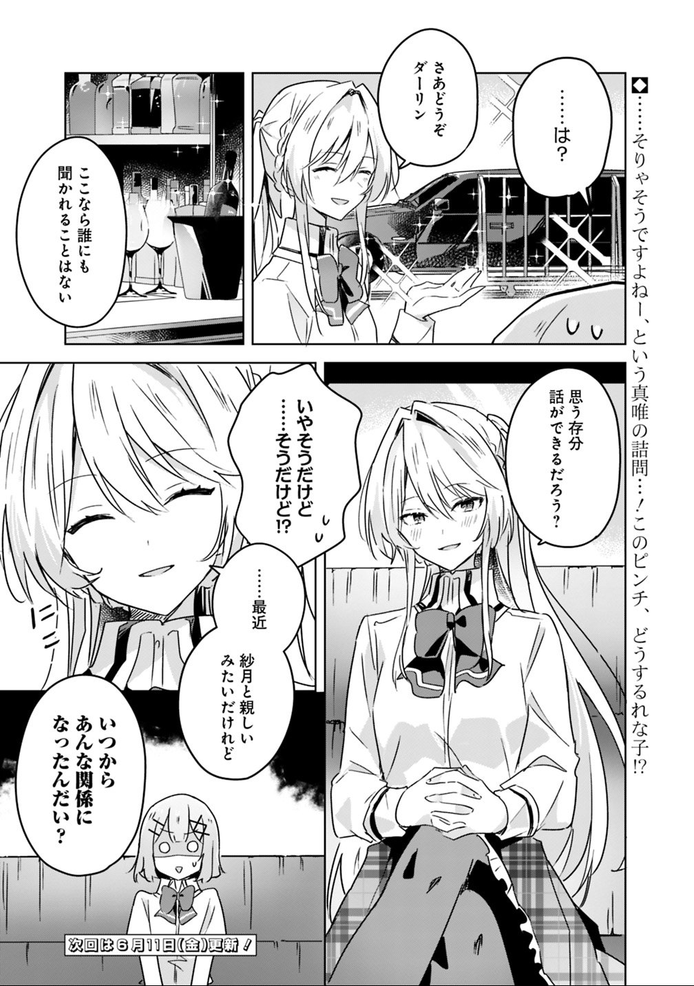 Watashi ga Koibito ni Nareru Wakenai jan, Murimuri! (Muri Ja nakatta!?) Chapter 22 21ページ