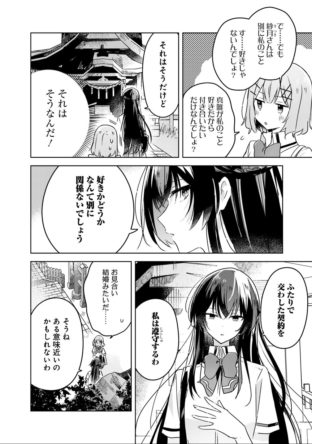Watashi ga Koibito ni Nareru Wakenai jan, Murimuri! (Muri Ja nakatta!?) Chapter 22 4ページ