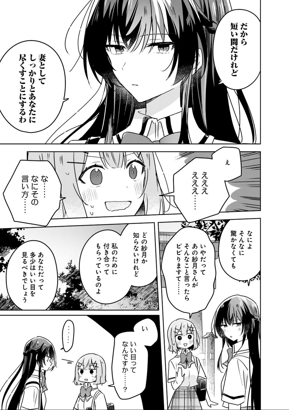 Watashi ga Koibito ni Nareru Wakenai jan, Murimuri! (Muri Ja nakatta!?) Chapter 22 5ページ