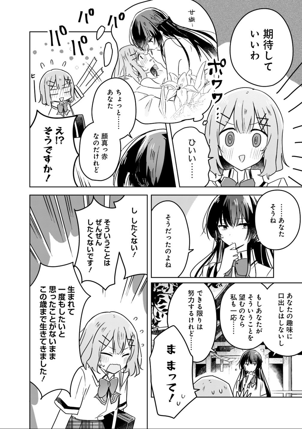 Watashi ga Koibito ni Nareru Wakenai jan, Murimuri! (Muri Ja nakatta!?) Chapter 22 6ページ