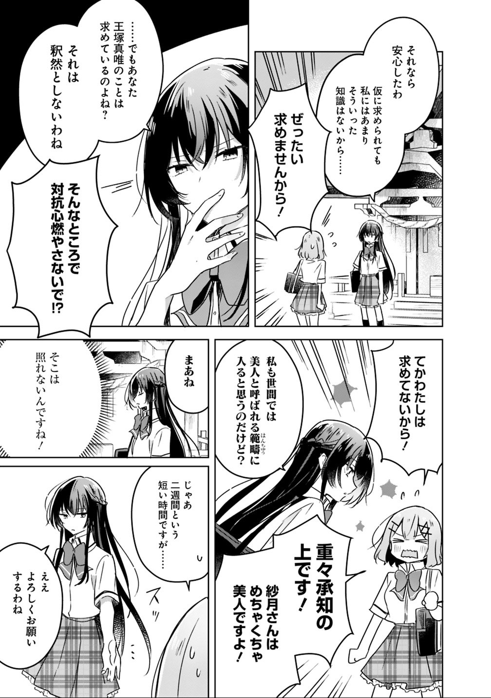Watashi ga Koibito ni Nareru Wakenai jan, Murimuri! (Muri Ja nakatta!?) Chapter 22 7ページ