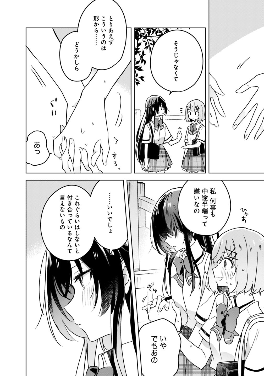 Watashi ga Koibito ni Nareru Wakenai jan, Murimuri! (Muri Ja nakatta!?) Chapter 22 8ページ