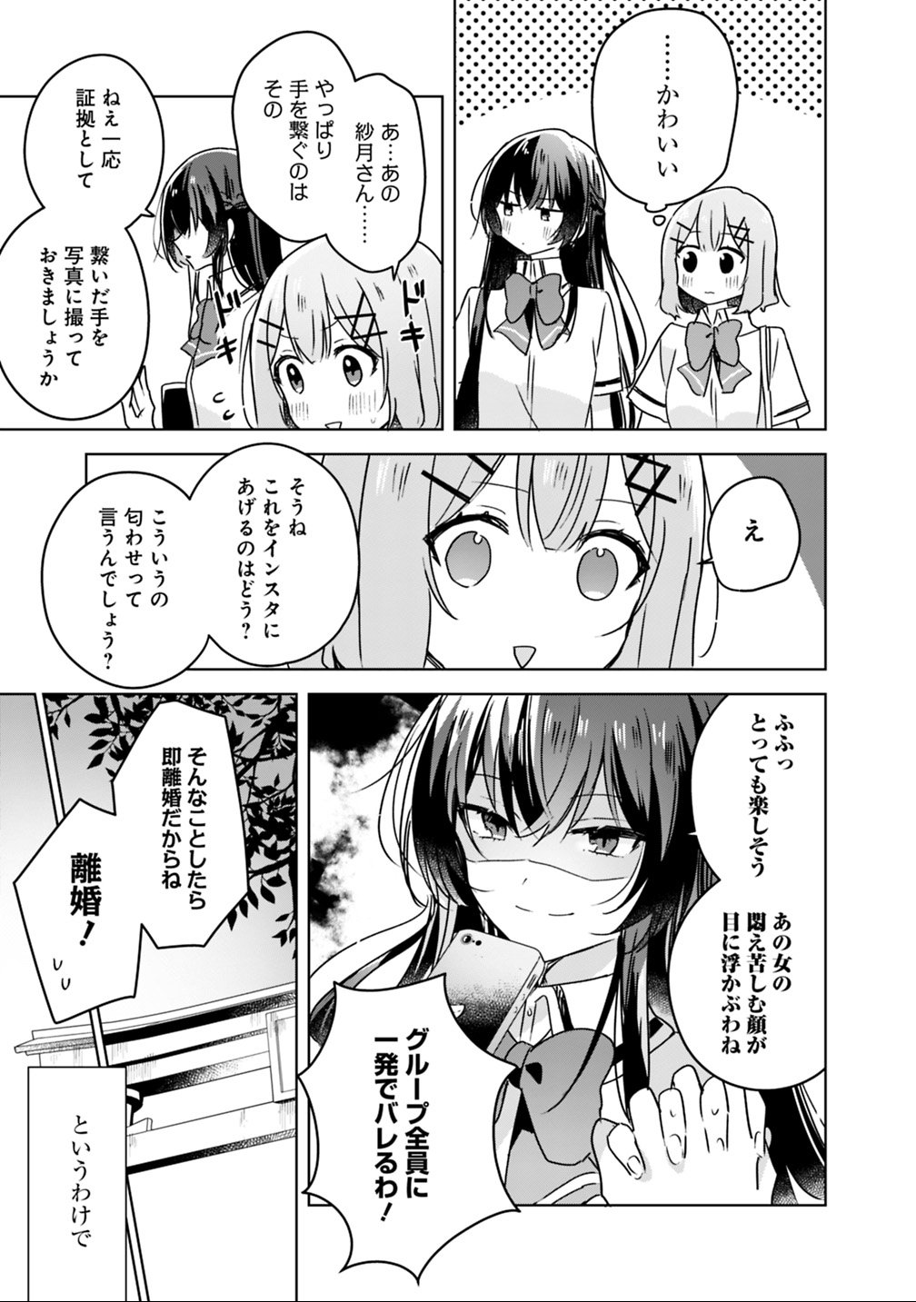 Watashi ga Koibito ni Nareru Wakenai jan, Murimuri! (Muri Ja nakatta!?) Chapter 22 9ページ