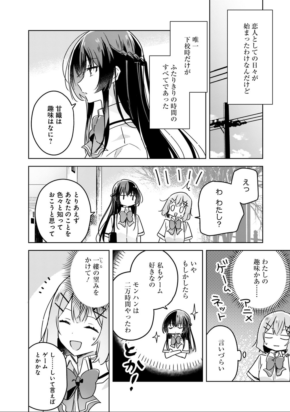 Watashi ga Koibito ni Nareru Wakenai jan, Murimuri! (Muri Ja nakatta!?) Chapter 22 10ページ