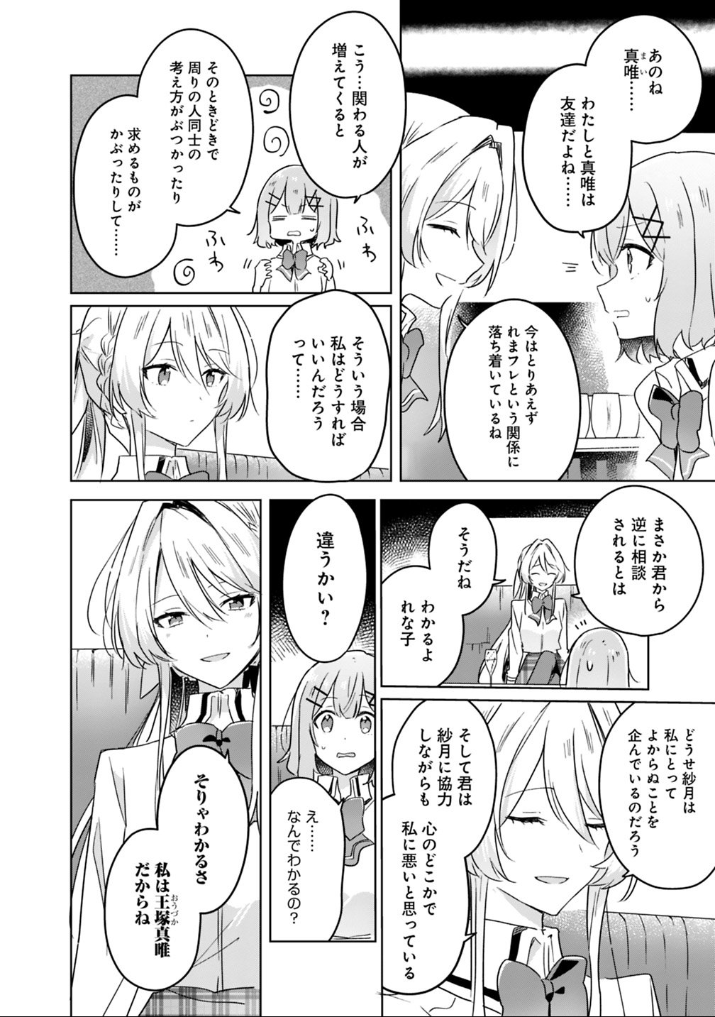 Watashi ga Koibito ni Nareru Wakenai jan, Murimuri! (Muri Ja nakatta!?) Chapter 23 2ページ