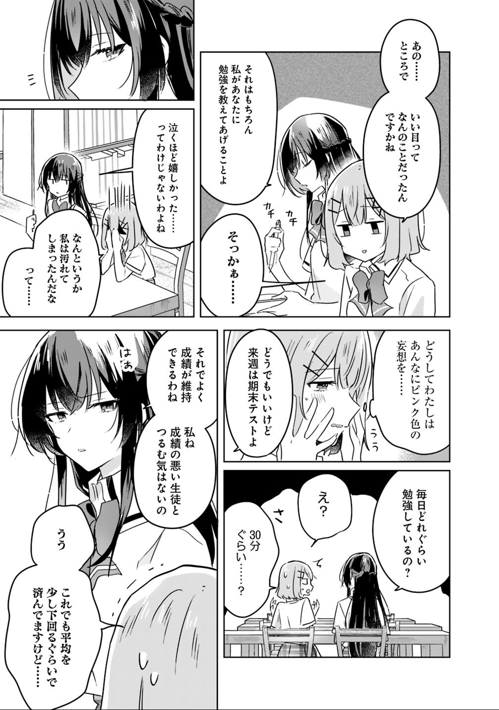 Watashi ga Koibito ni Nareru Wakenai jan, Murimuri! (Muri Ja nakatta!?) Chapter 23 11ページ