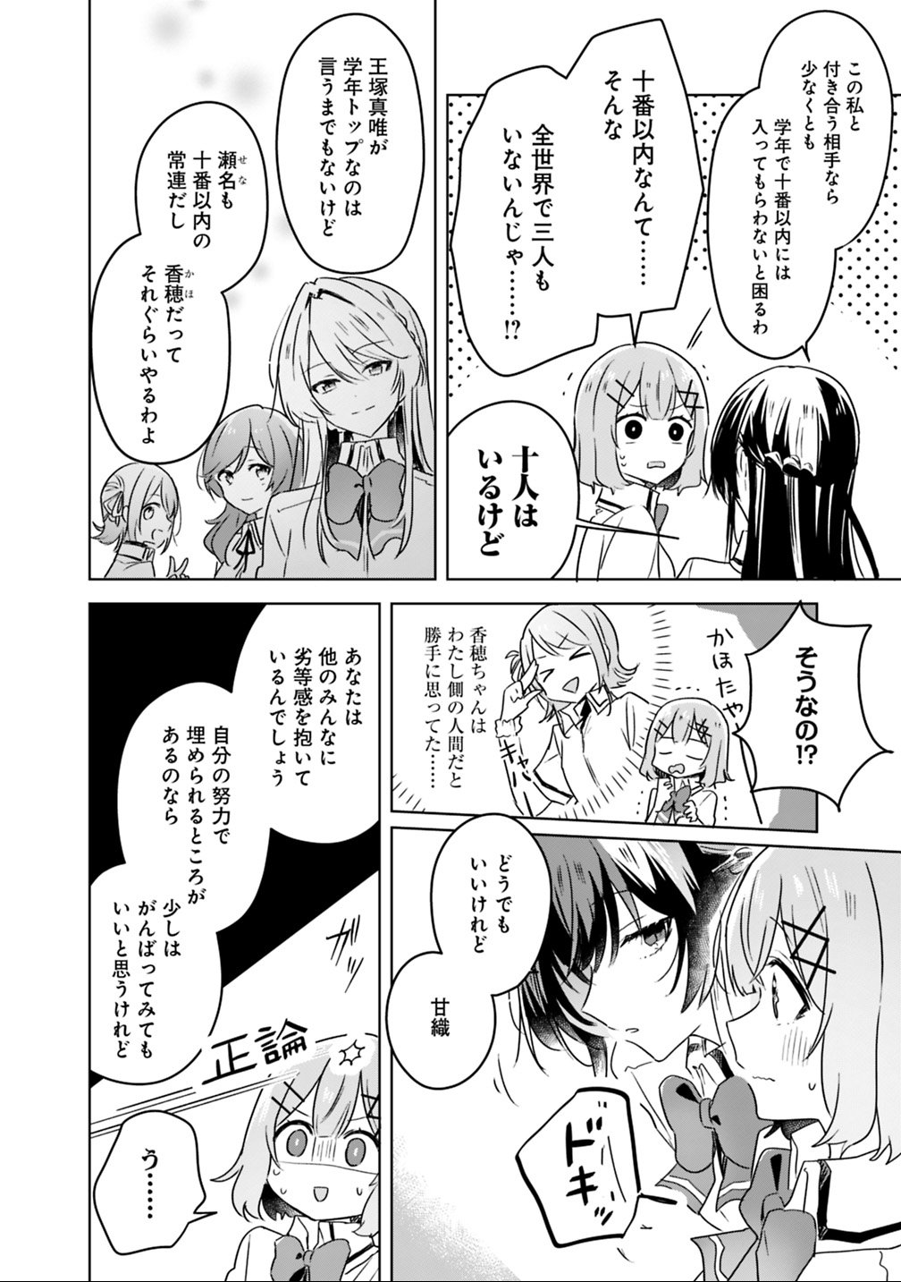Watashi ga Koibito ni Nareru Wakenai jan, Murimuri! (Muri Ja nakatta!?) Chapter 23 12ページ